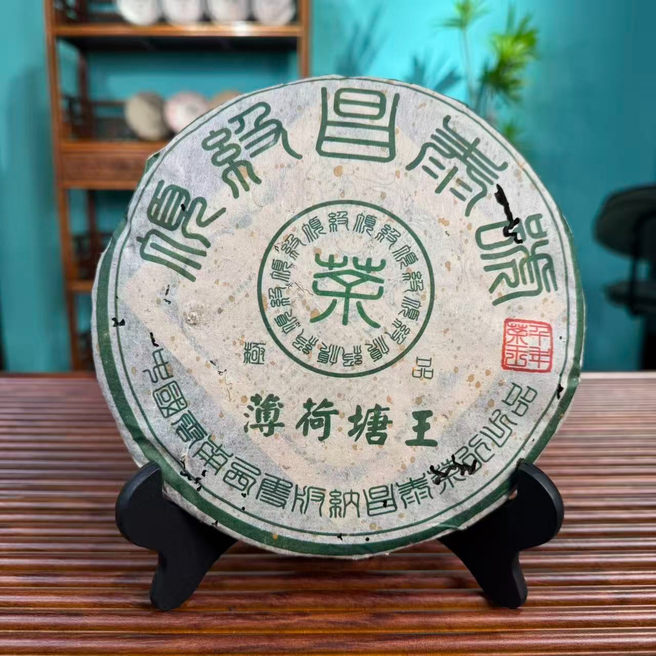 【昌泰卫荣】2006年 薄荷塘王357g 普洱茶  生茶