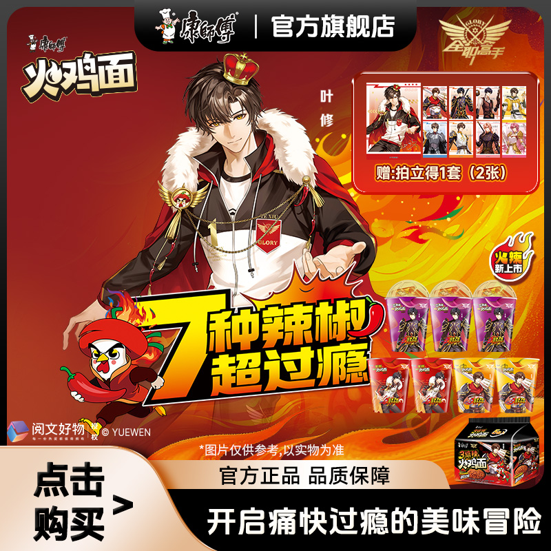 【赠周边全职高手IP联名】康师傅韩式火鸡面组合泡面方便面赠拍立得