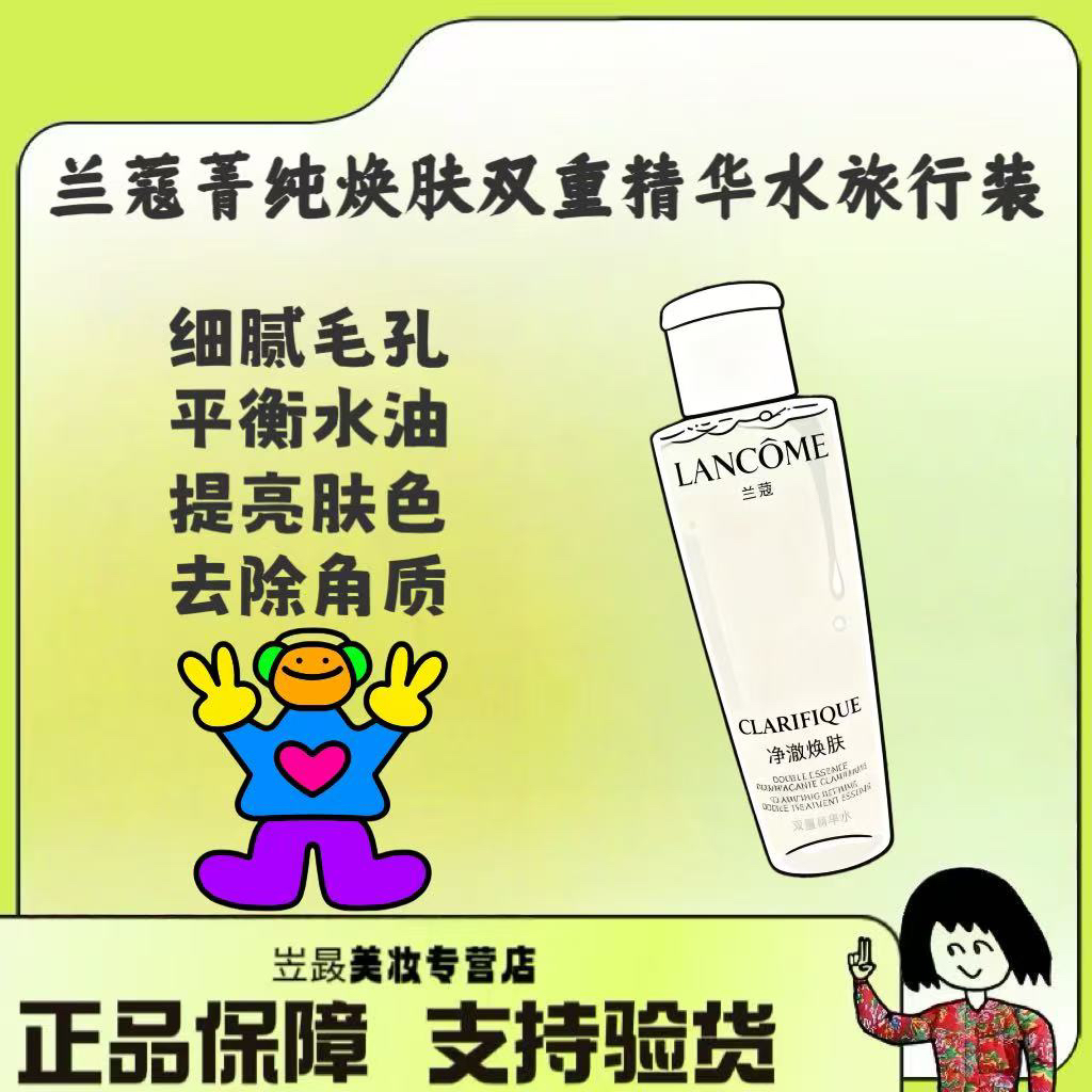 【升级二代！】稀缺极光水！兰蔻净澈焕肤双重精华水50ml ko闭口抛光～