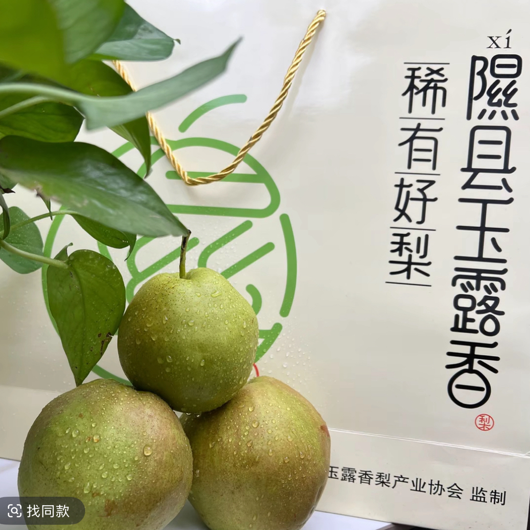 山西玉露香梨（3斤）