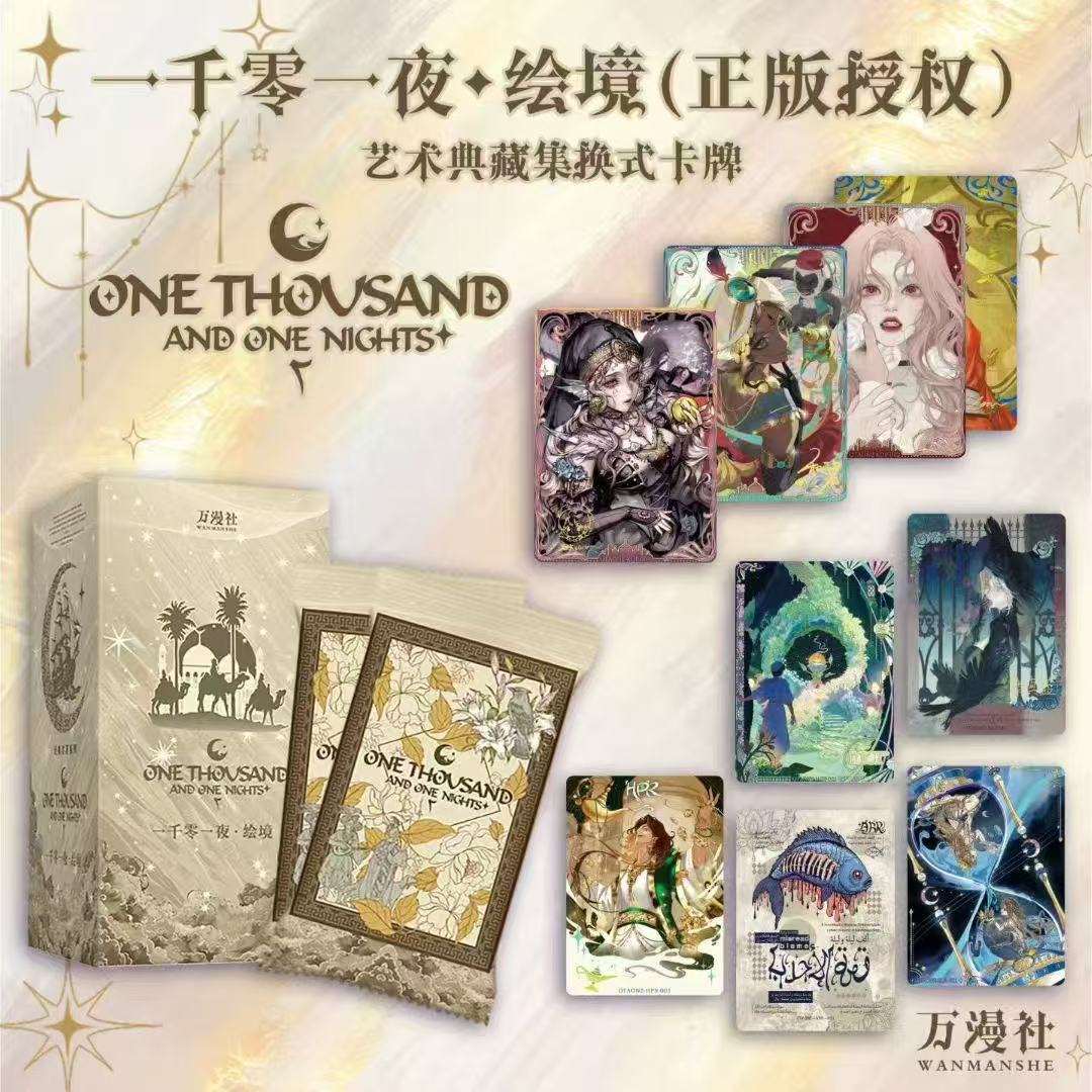 【端盒】万漫社-《一千零一夜·绘境》系列艺术典藏卡牌-正版授权