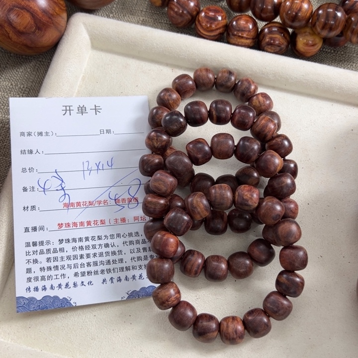 黄花梨/降香黄檀手串/手链13@14