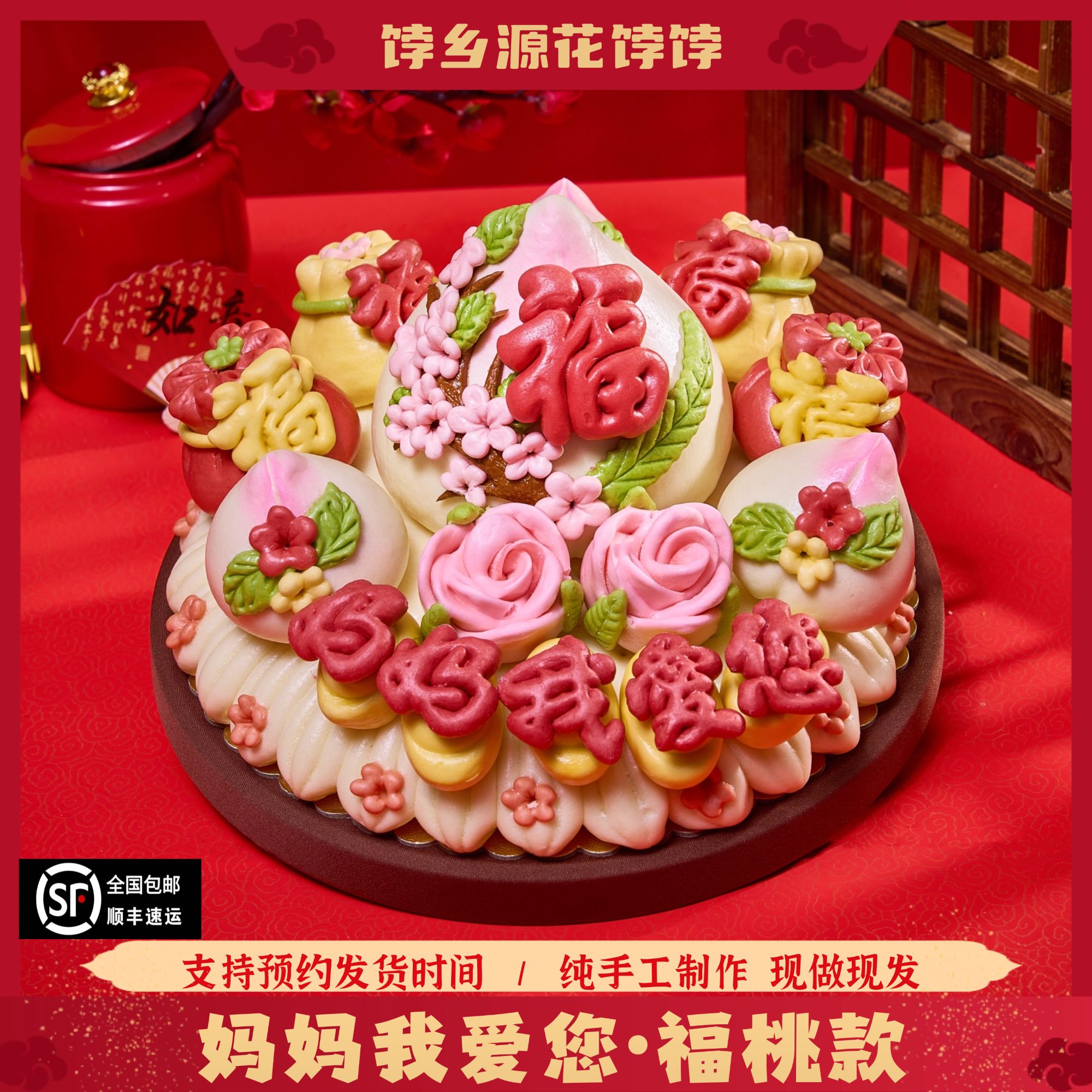 饽乡源父亲节胶东花饽饽花馍花糕点中式面点手作礼物玫瑰花福桃款