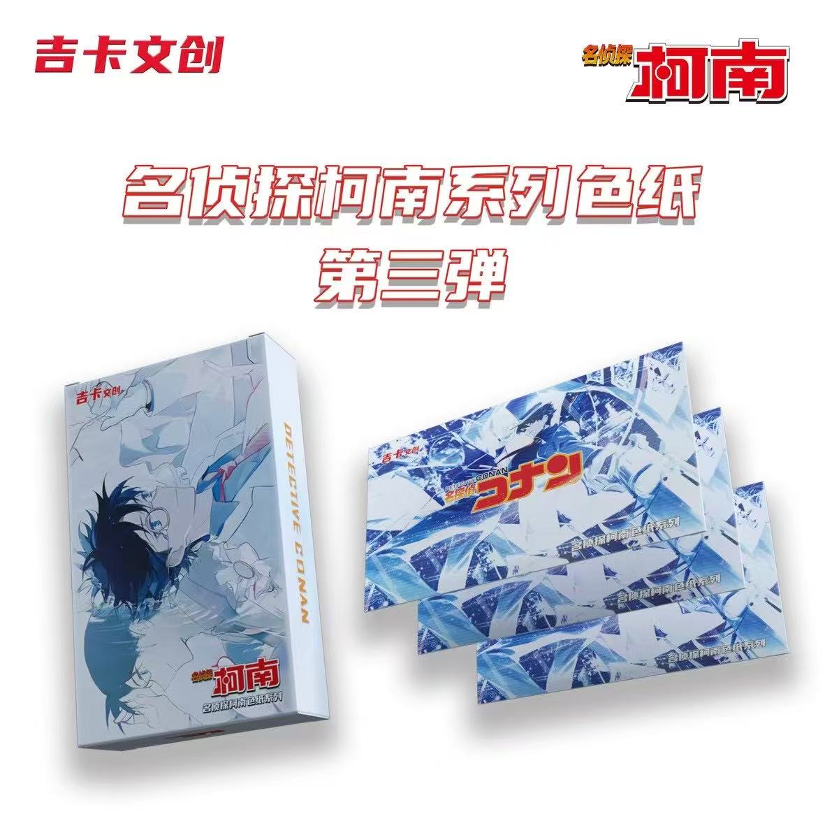 【空少叠叠】吉卡文创名侦探柯南第三弹色纸盲盒系列（ 默认代拆）