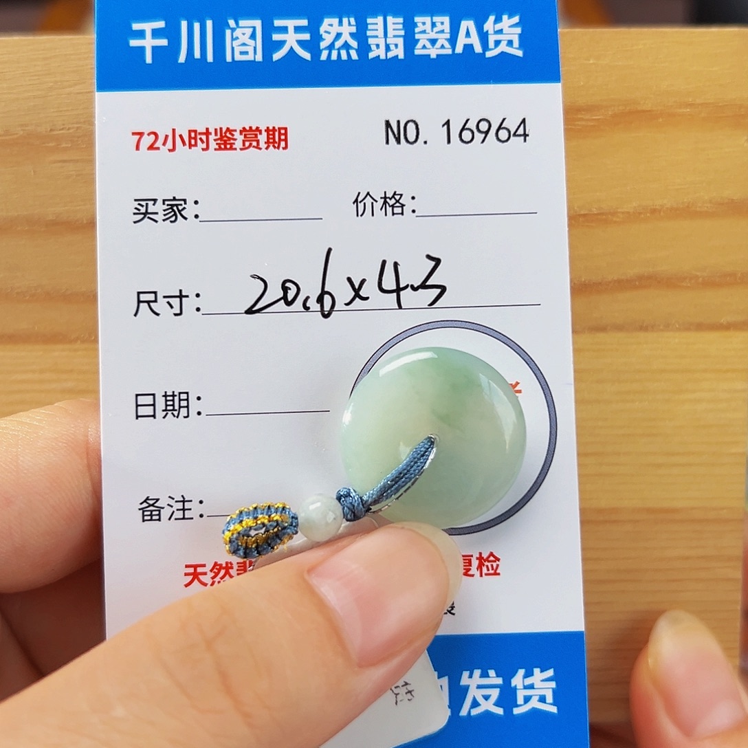 翡翠未镶嵌颈饰平安扣6964