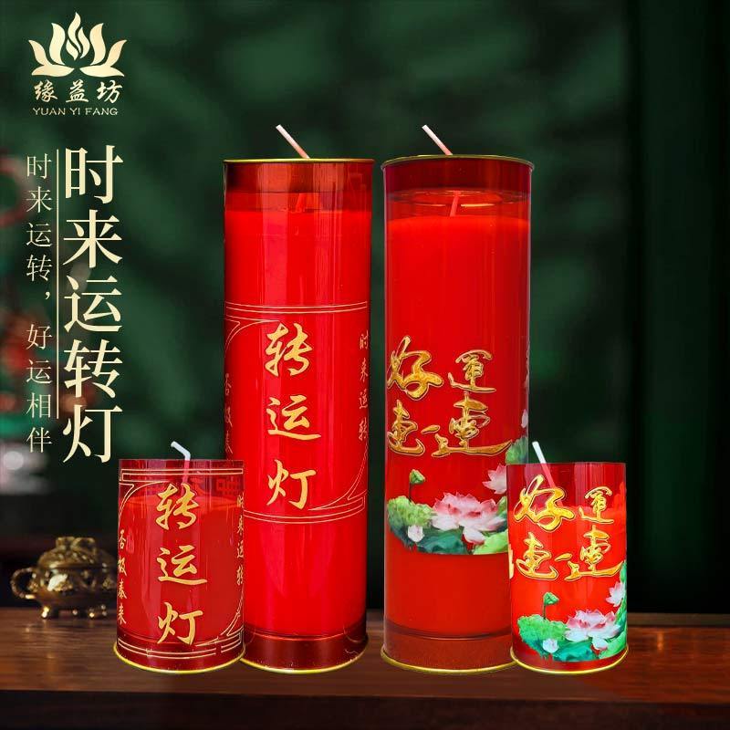 过年喜庆时来运转蜡烛1天3天转运好运家用寺庙植物酥油无烟环保灯