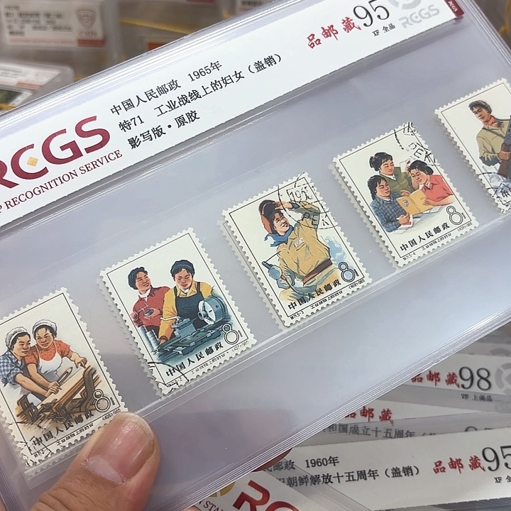 特71邮票盖销中钱国信95片一套