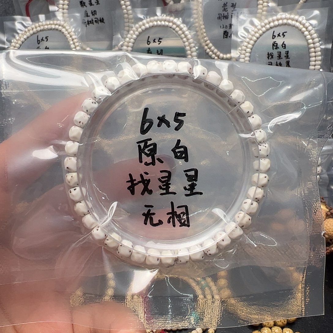 星月菩提吊坠6原白单圈 无相找星星