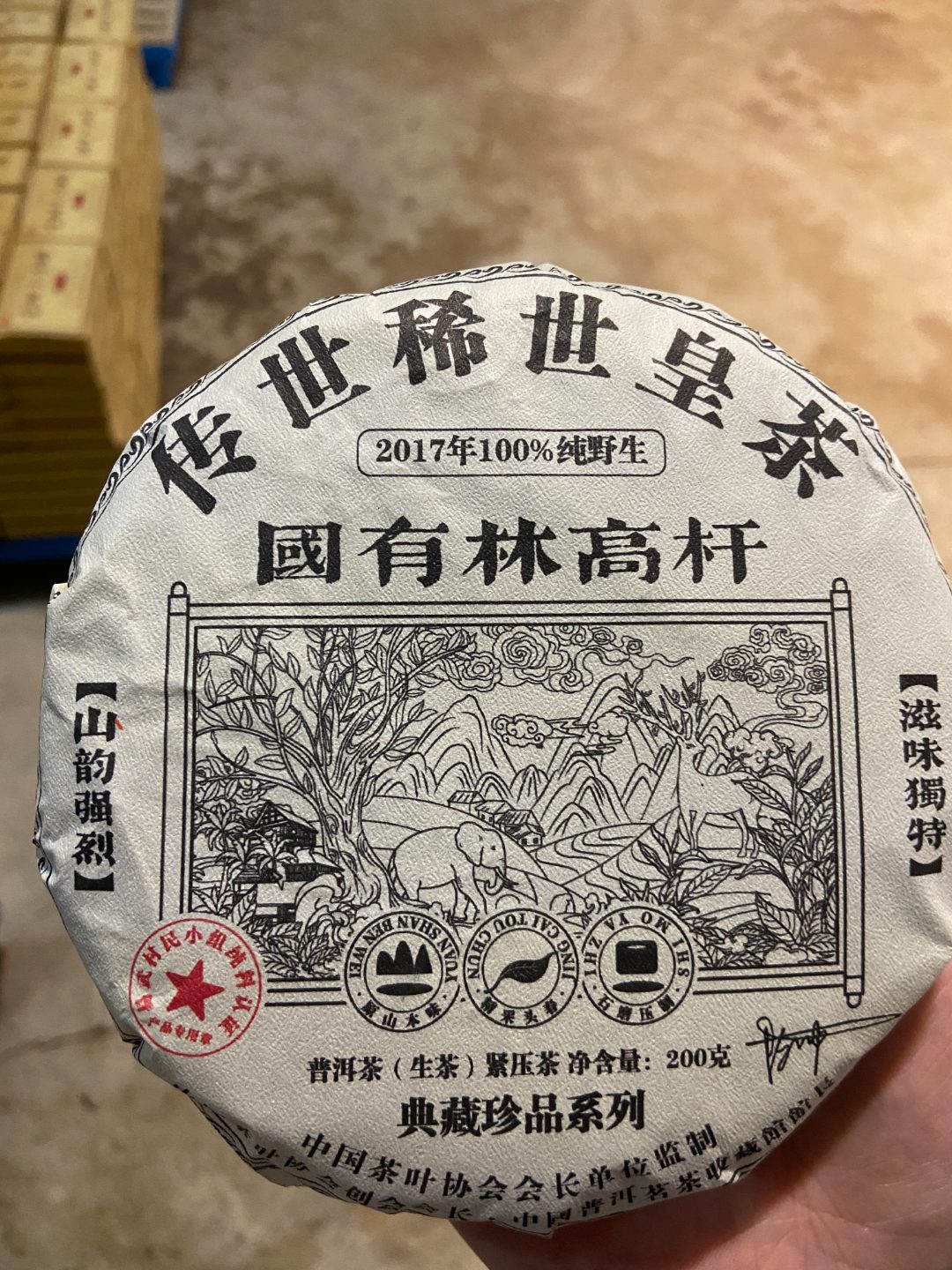 【国有林】 易武 普洱茶 生茶 200克 