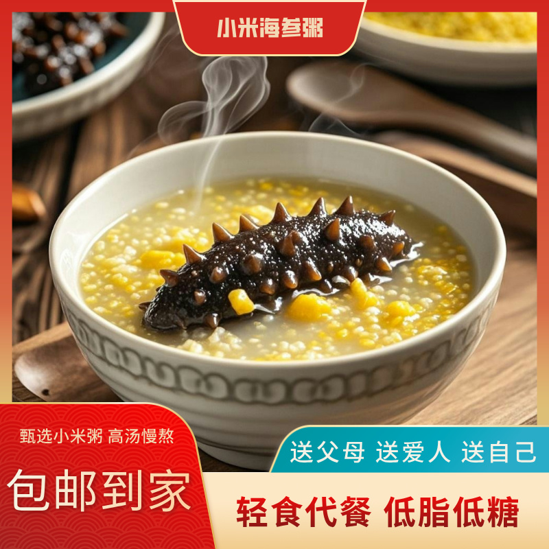 【低糖低脂/开盖即食/早餐代餐】暖心必备滋补海参小米粥六盒240g