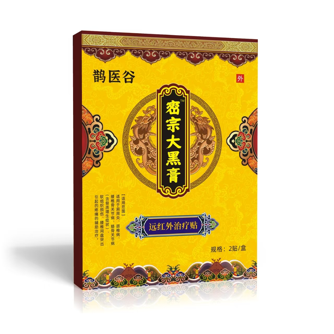 【鹊医谷】密宗大黑膏 远红外治疗贴