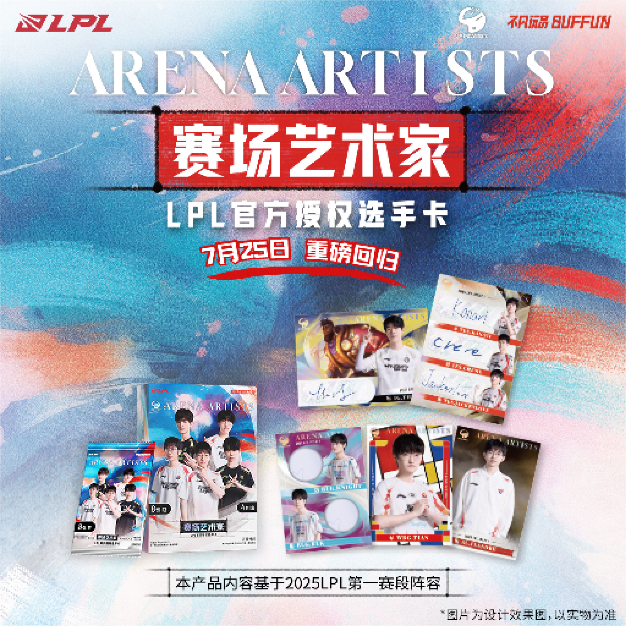 不凡玩品 赛场艺术家 LPL官方授权选手卡