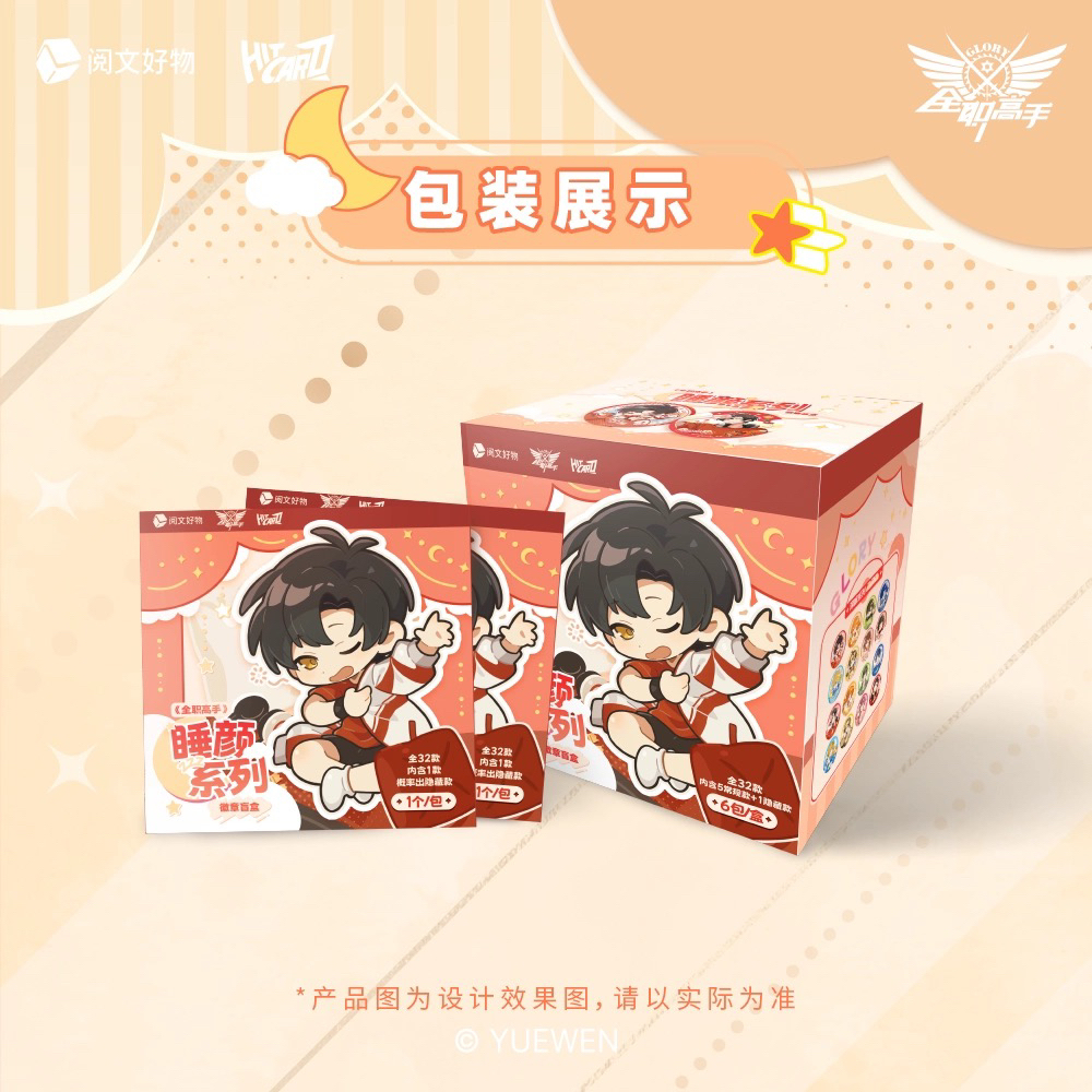 【强取】Hitcard《全职高手》睡颜系列徽章盲盒