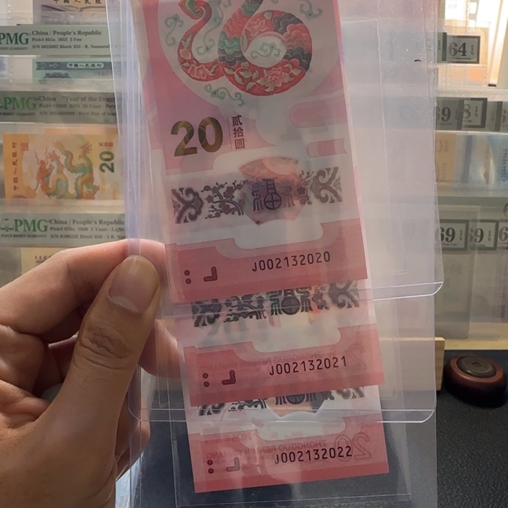 翔尾号2020 21 22 小蛇钞无47年份尾3张