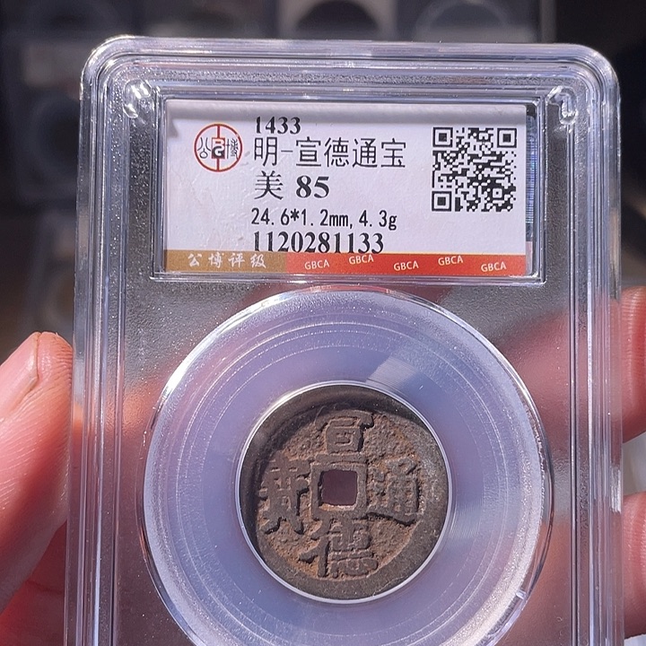 铜EB封装评级盒子币一个1133