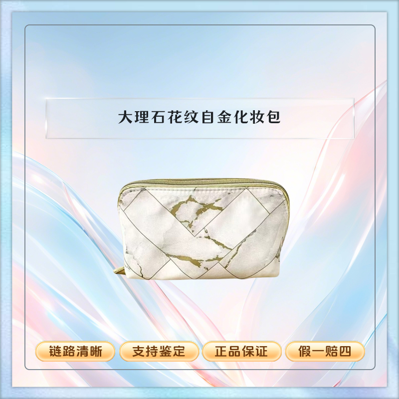 雅诗兰黛【K111】大理石花纹白金化妆包 时尚气质收纳包实用大开口