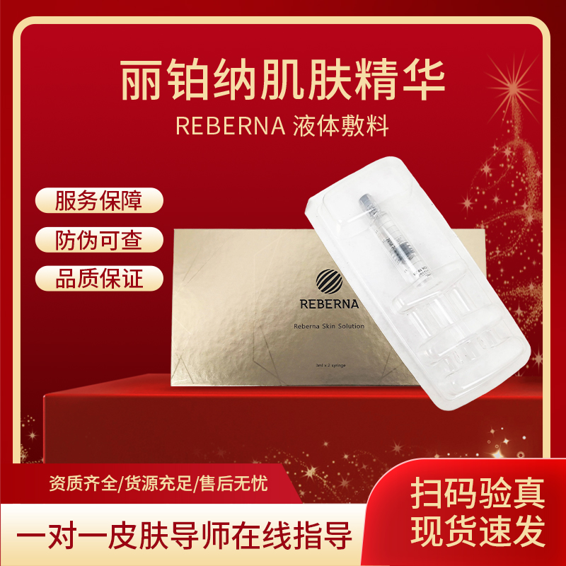 丽铂纳小金针  肌肤精华