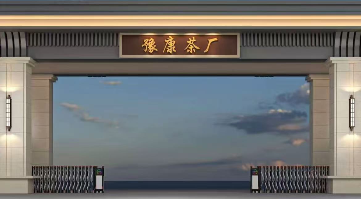 古树豫康台地茶   普洱生茶357克