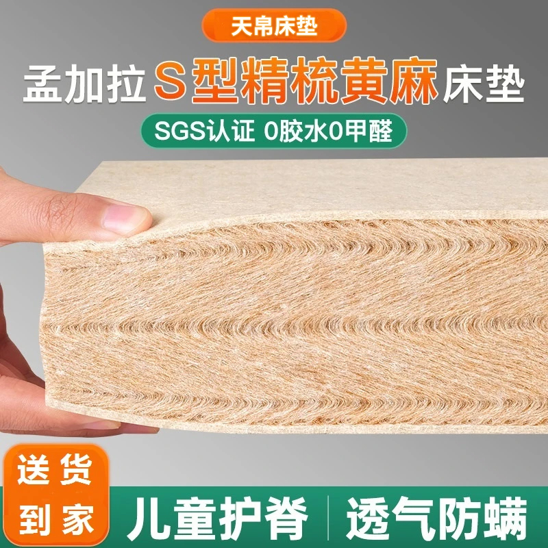 （年货节大促链接）A级S型黄麻床垫护脊床垫儿童榻榻米床垫智能家居