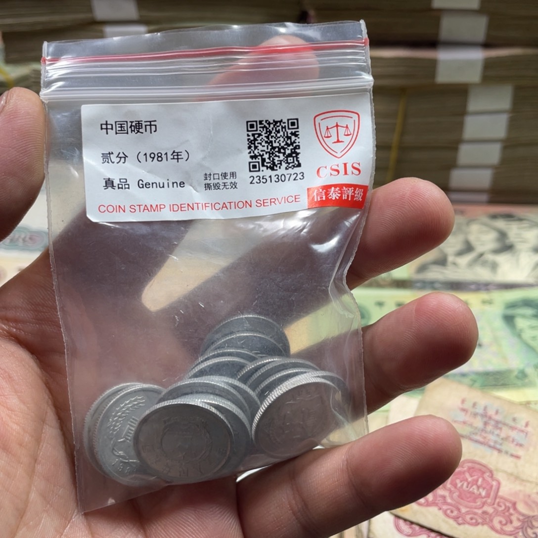 退市钱币随机发81二分20个
