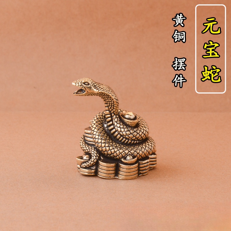 黄铜元宝蛇十二生肖招财蛇复古居家装饰办公室桌面茶宠工艺品摆件