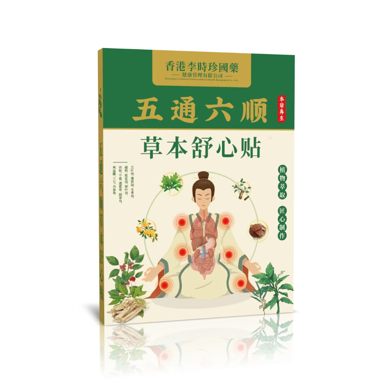 五通六顺草本舒心贴™ ts 可试用一盒mm