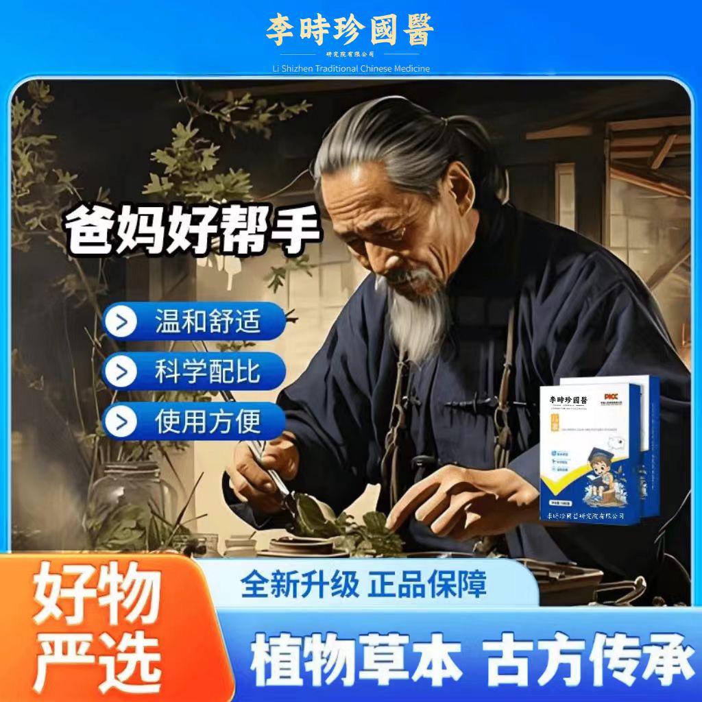 【官方正品】2025新升级版草本植物萃取  10贴/盒JXT
