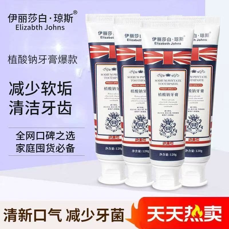 伊丽莎白琼斯牙膏