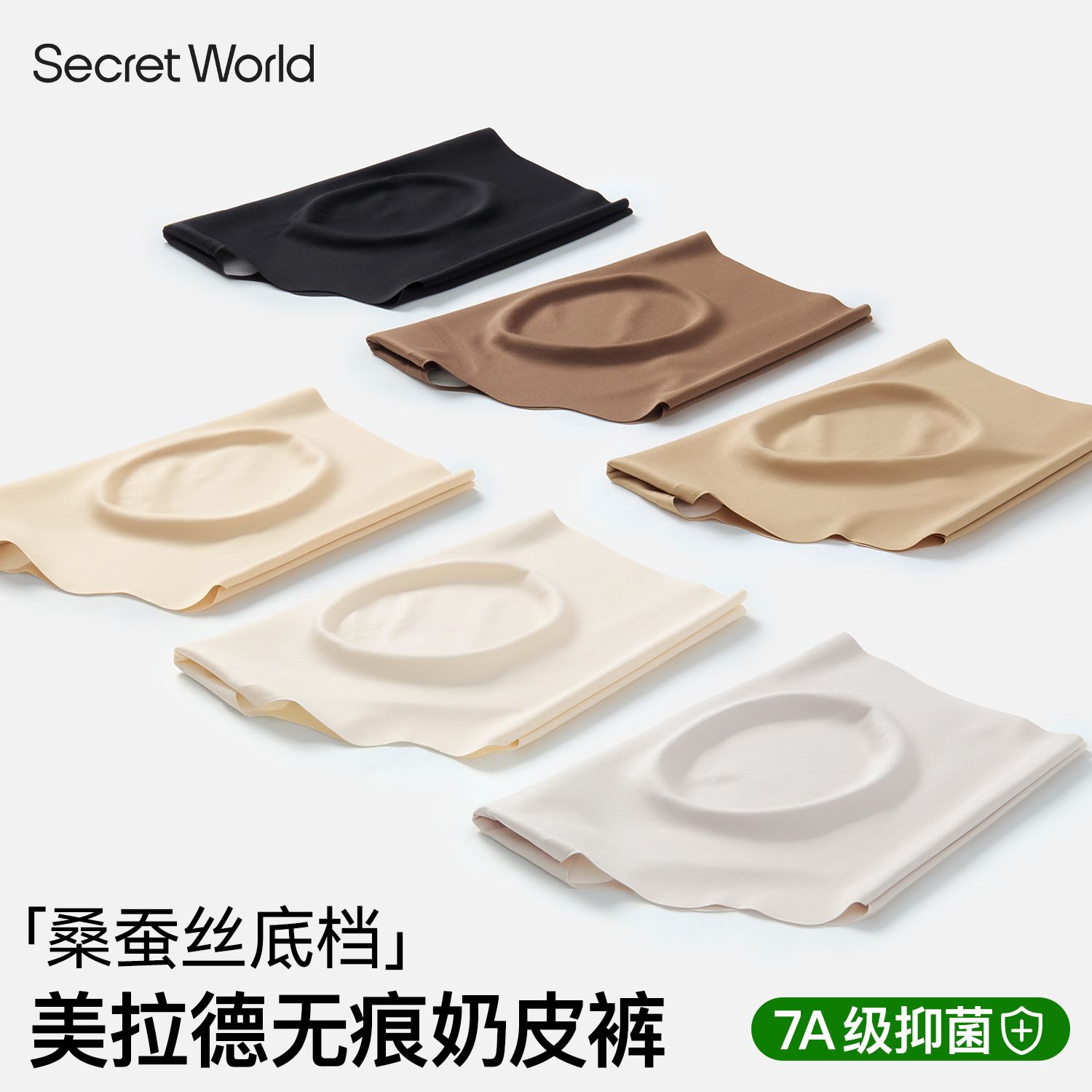 Secret World粉底液内裤女无痕桑蚕丝加长裆7A抗菌隐形不夹臀短裤