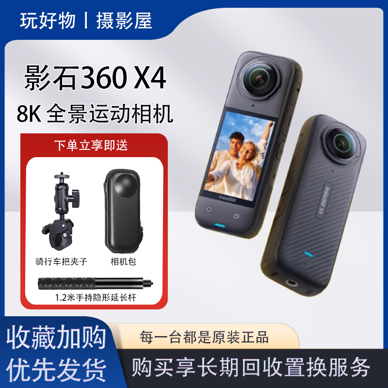 准新品 Insta/360影石 影石Insta360X4旗舰款8K全景运动相机