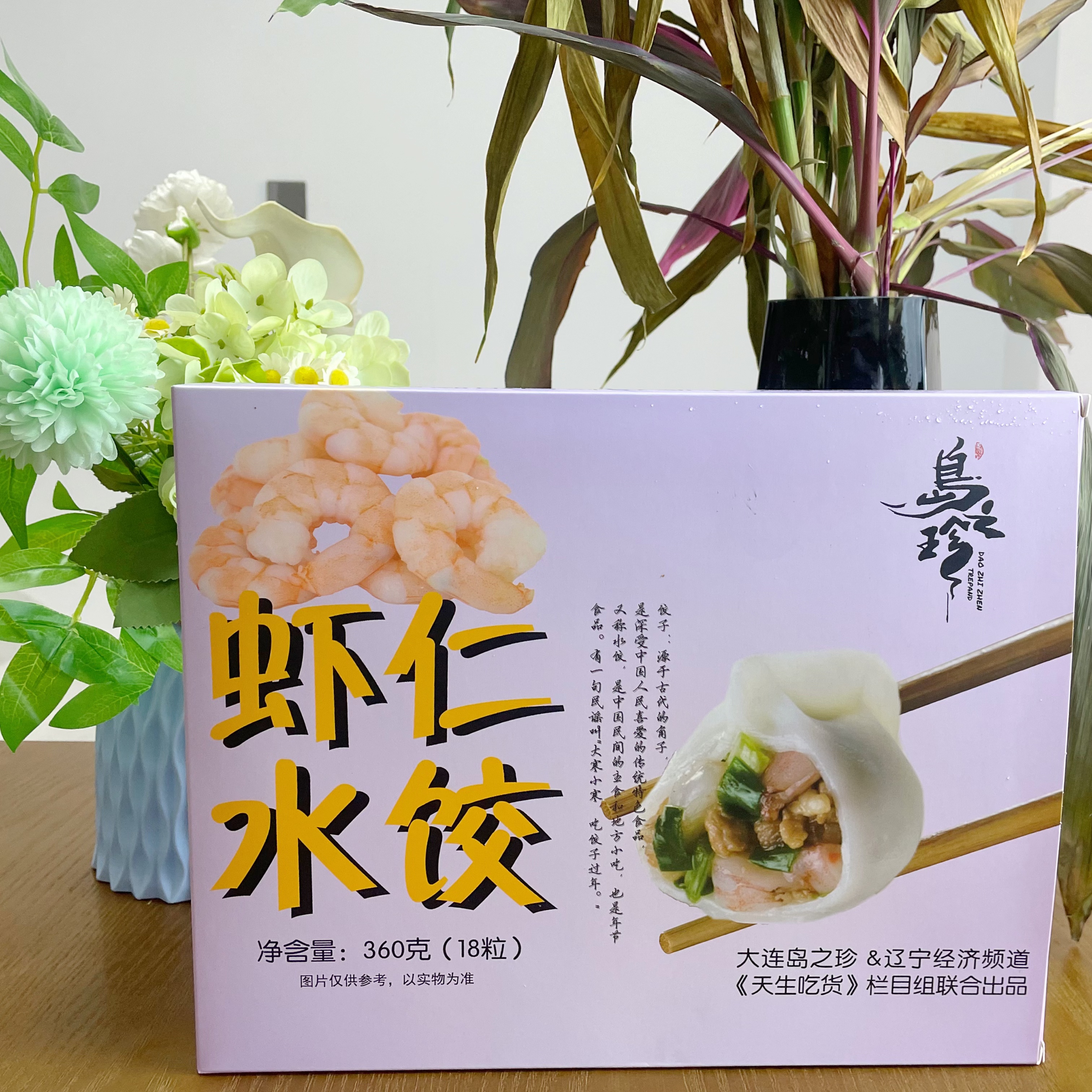 虾仁水饺4包大连特色顺丰冷链包邮
