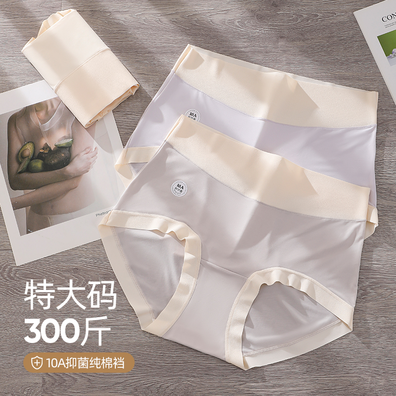 特大码300斤透气内裤女舒适高腰加肥加大10A抑菌棉加长裆女士内裤