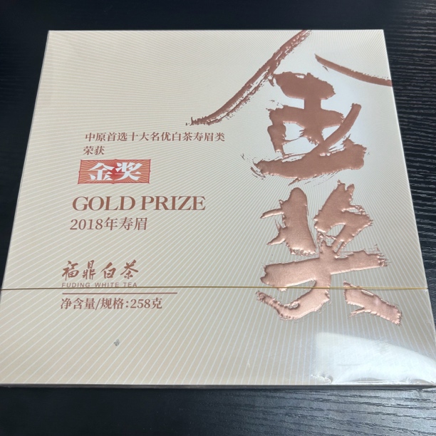 【岩茶精选】武记 金奖老白茶 紧压寿眉 茶叶分享（258g）