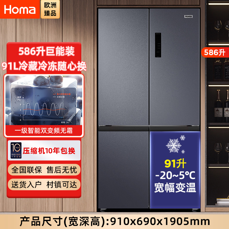 奥马586L大容量四开门家用电冰箱十字门一级节能风冷无霜变频-新1