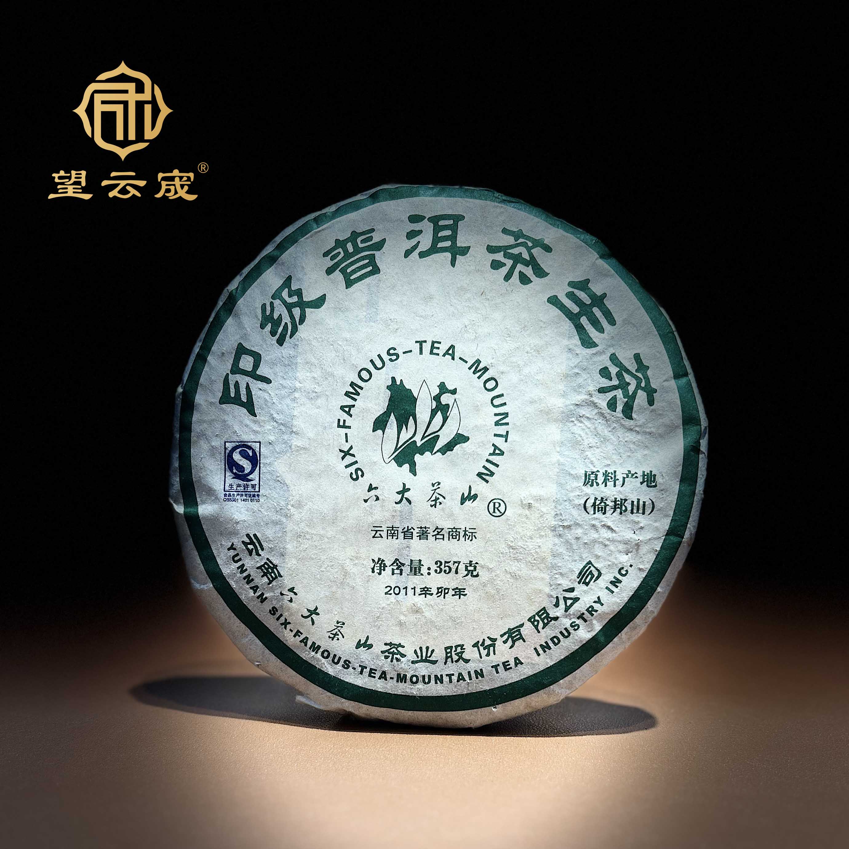 2011年六大茶山倚邦生茶357克