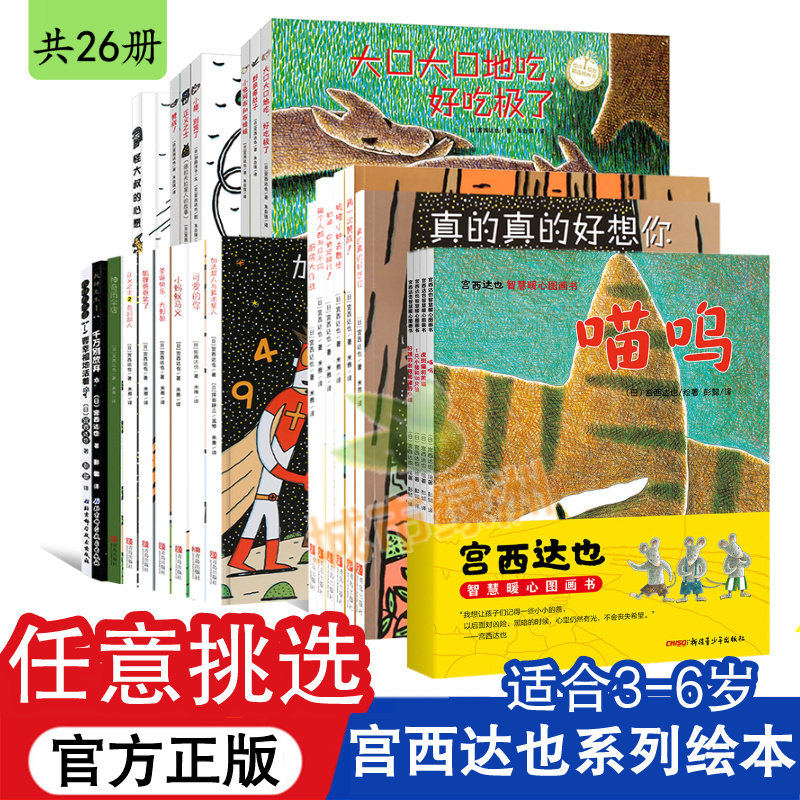 任选挑选 宫西达也恐龙系列绘本全22册儿童故事书2-3-6-8岁幼儿绘