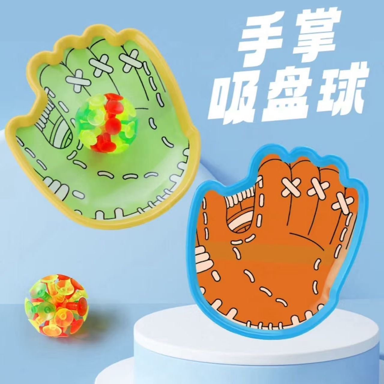 双人对接游戏发光抛接球室内外亲子投掷标靶吸盘粘球玩具粘盘球