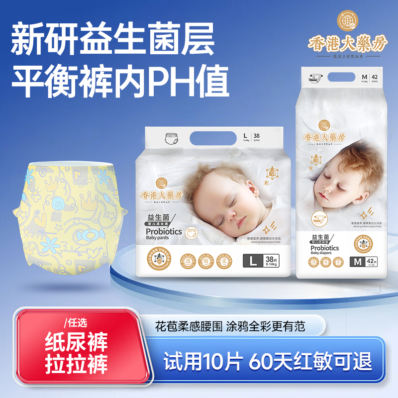 益生菌宝宝尿不湿纸尿裤新生儿亲肤超薄全包婴幼儿裤新生儿纸尿裤