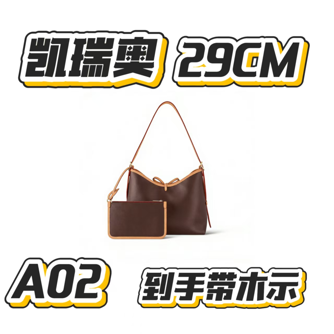 A02 凯瑞奥29cm 【全套礼盒、163芯片、全钢五金】