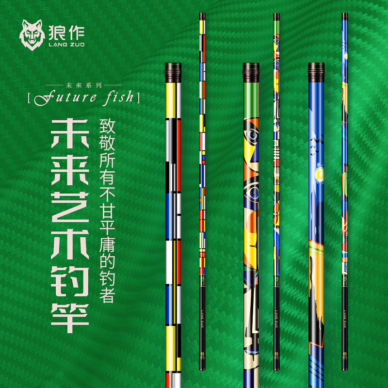 狼作未来系列超轻超硬碳素综合竿钓鱼竿台钓大物竿