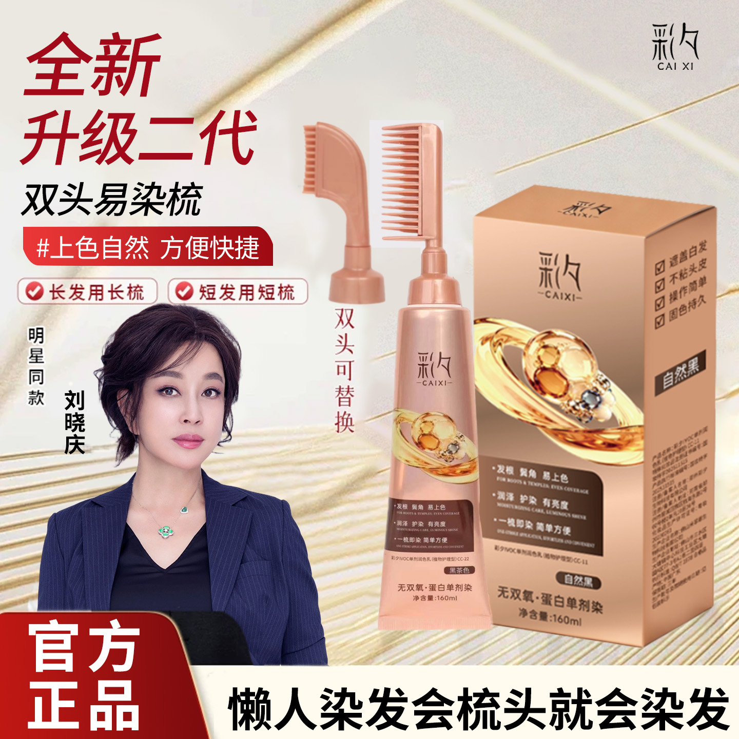 【新款金梳子染发】彩夕无双氧·蛋白单剂染 盖白发W09