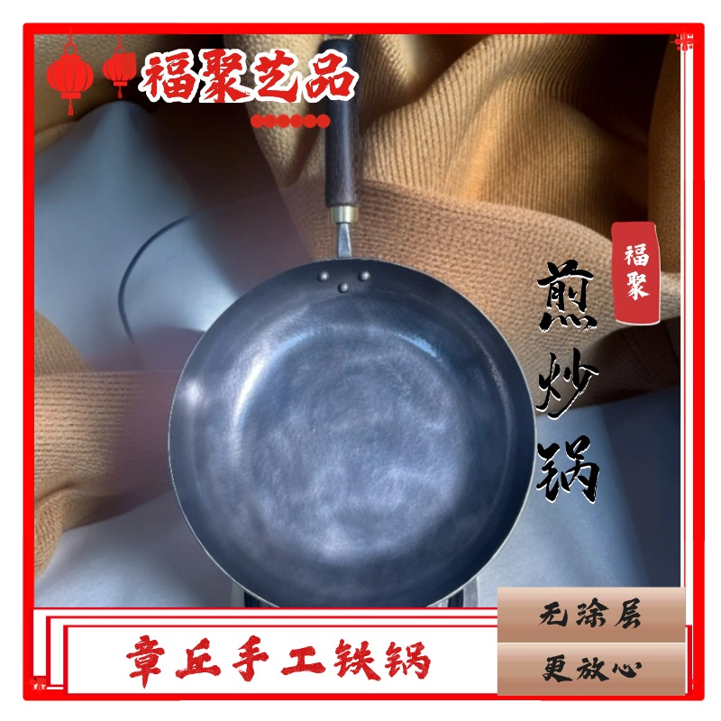 章丘手工铁锅，煎炒锅多用途，加厚熟铁锅