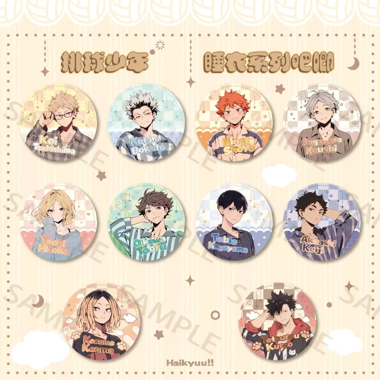 排球少年同人二创睡衣系列吧唧