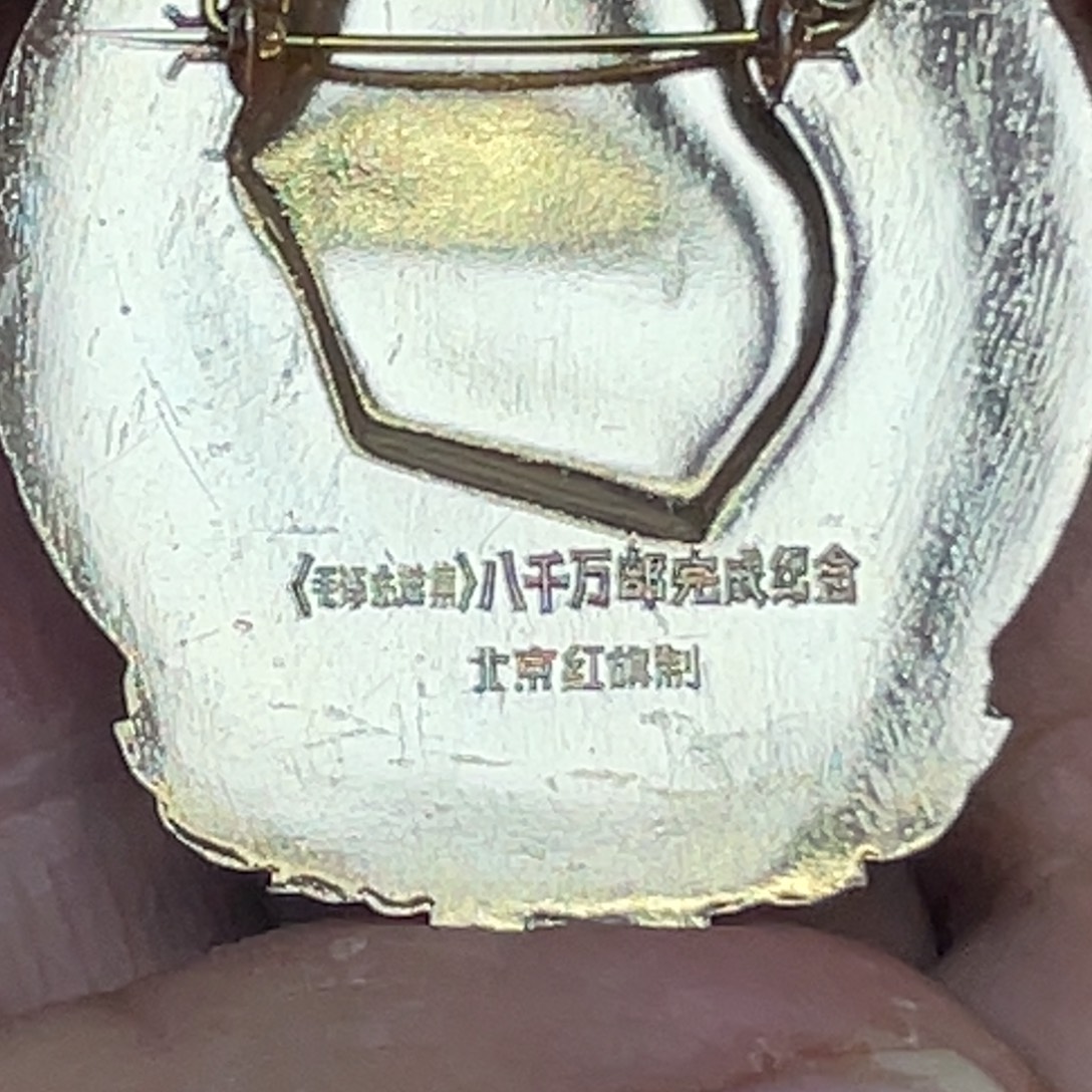 铝红色收藏精品小章