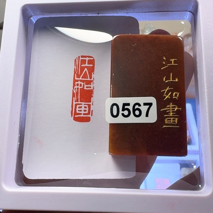 寿山石印石江山如画1*3