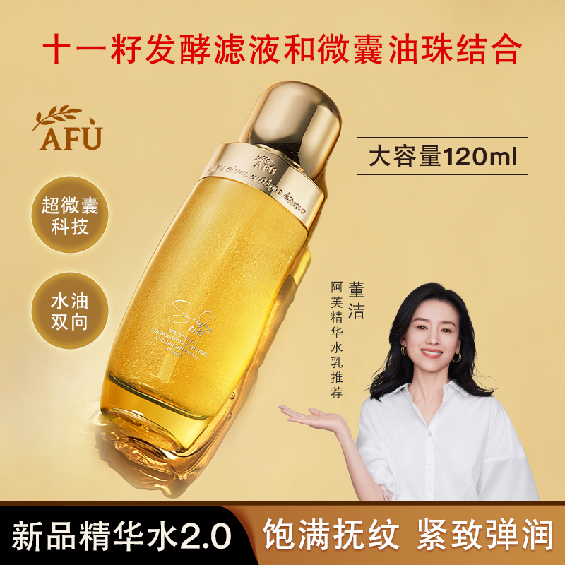 阿芙11籽微凝珠紧致焕亮精华水抗皱纹提拉弹嫩补水保湿水油同补