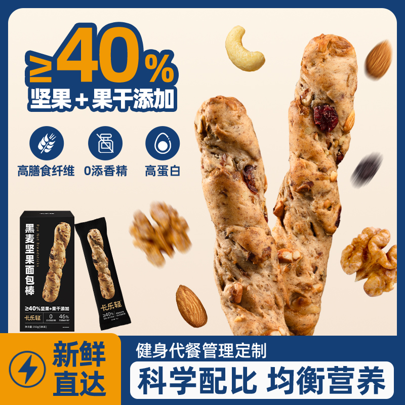 卡乐轻黑麦坚果面包棒营养饱腹健身早餐代餐整箱独立包装