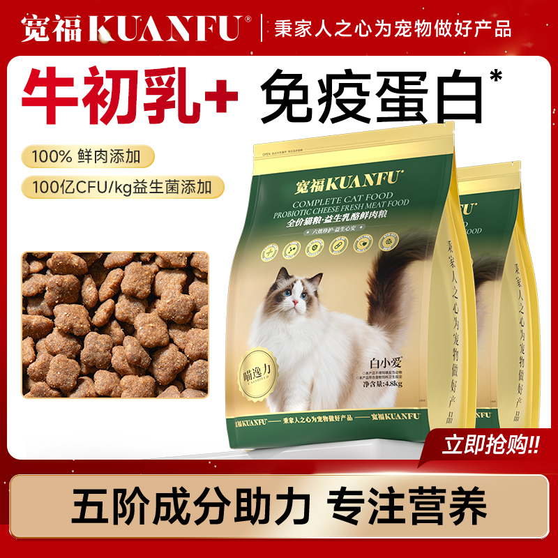 宽福猫粮宠物必备益生乳酪全阶段通用宠物粮猫咪食物全价成猫粮商品图