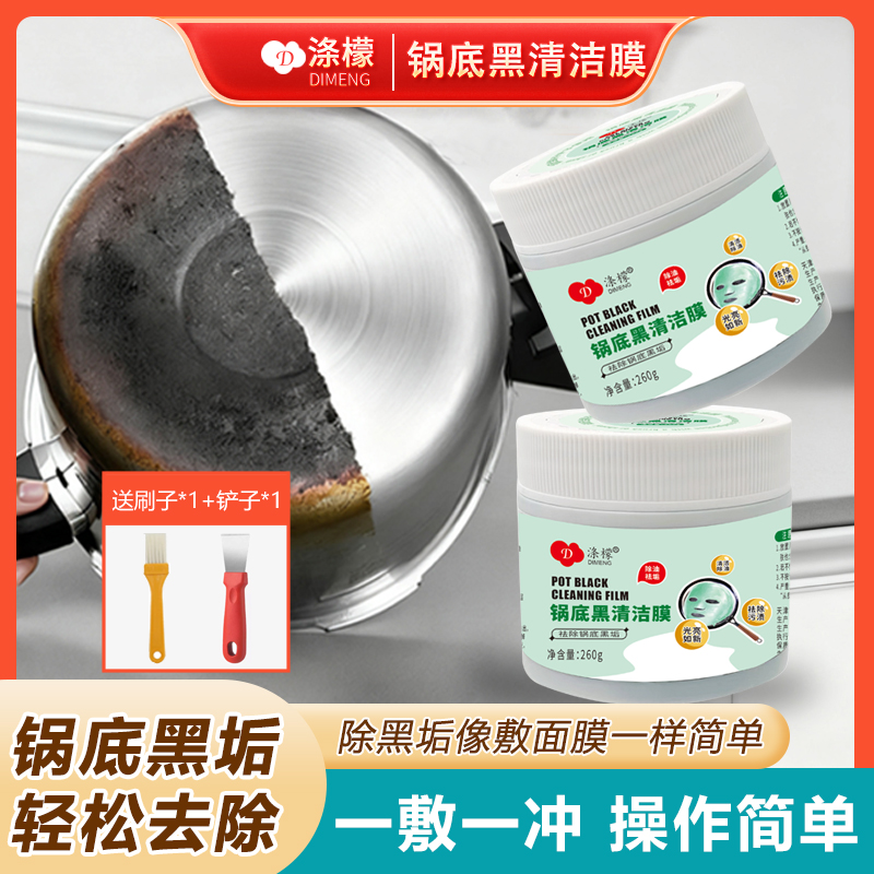 涤檬锅底黑清洁膜锅底黑清除剂不锈钢锅除黑烧焦铁锅锅底灰清洁剂