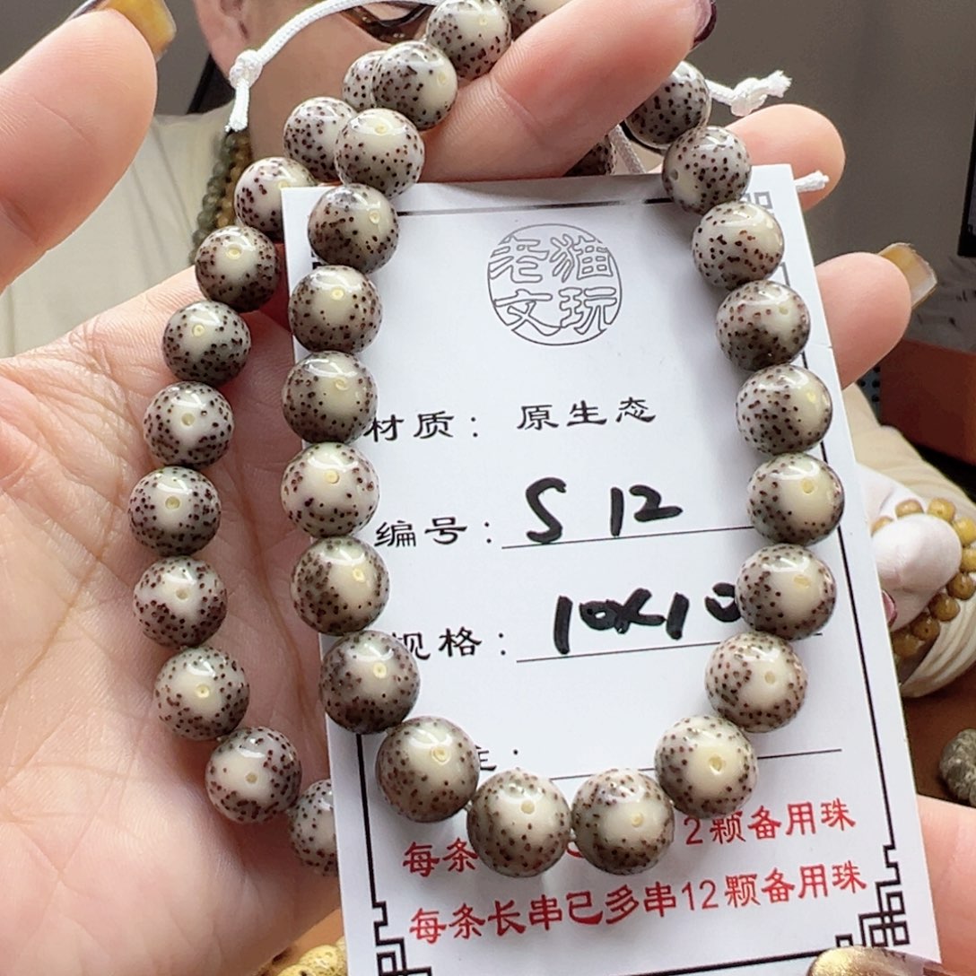 星月菩提手串12 星月菩提